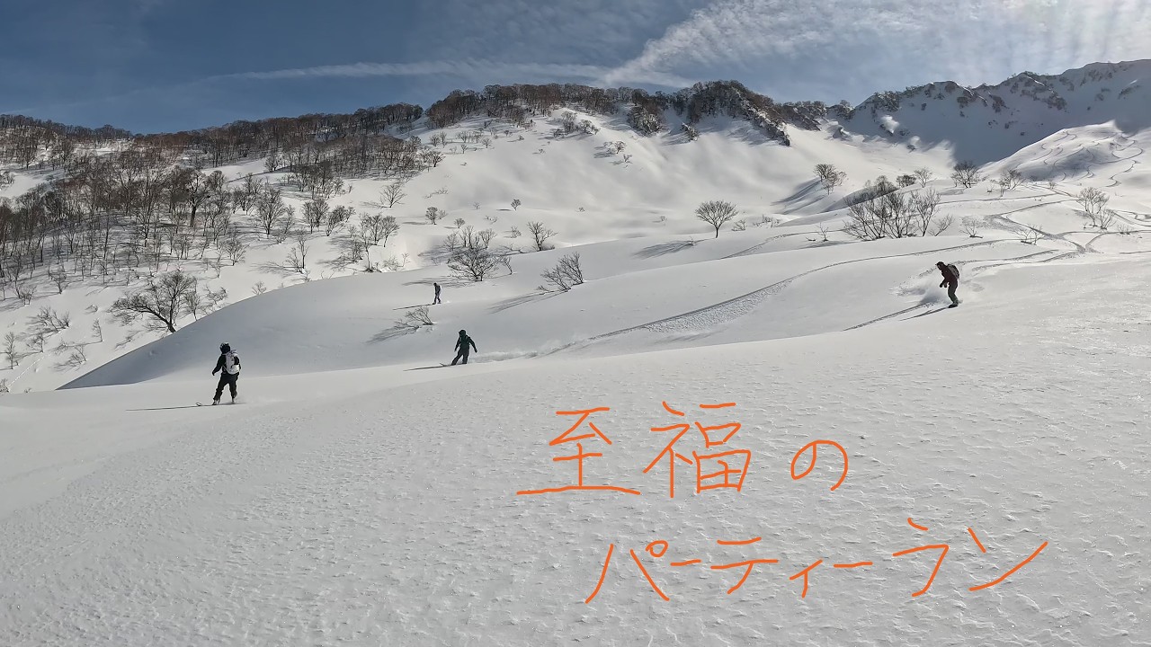 【必見】素晴らしきバックカントリーの世界　昼闇山
