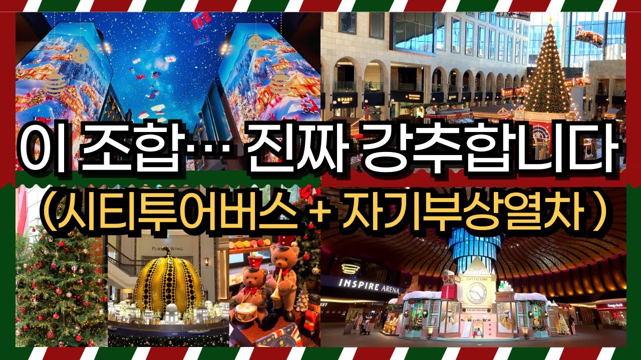 [겨울 실내여행] 8,000원으로 떠나는 겨울 영종도 핫플 투어 4곳