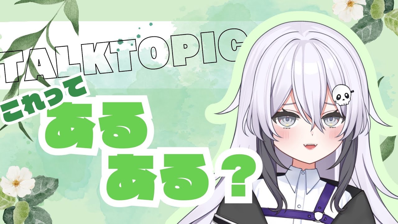 【#雑談】初見さんお話していこ♡【#Vtuber #shorts】