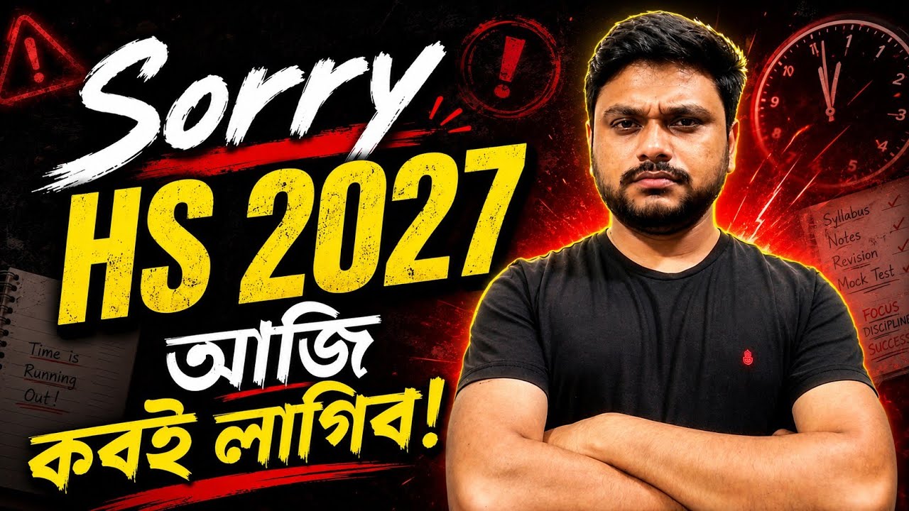 HS 2027- ছাত্ৰ-ছাত্ৰীৰ আচলতে কি হৈছে? 