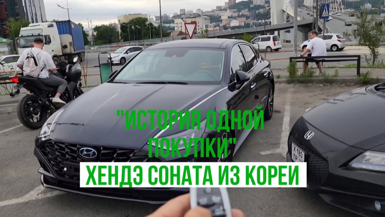 Хендэ Соната  Турбо Лакшери за 2.3мн руб!Из Южной Кореи! 2020год на максималке!