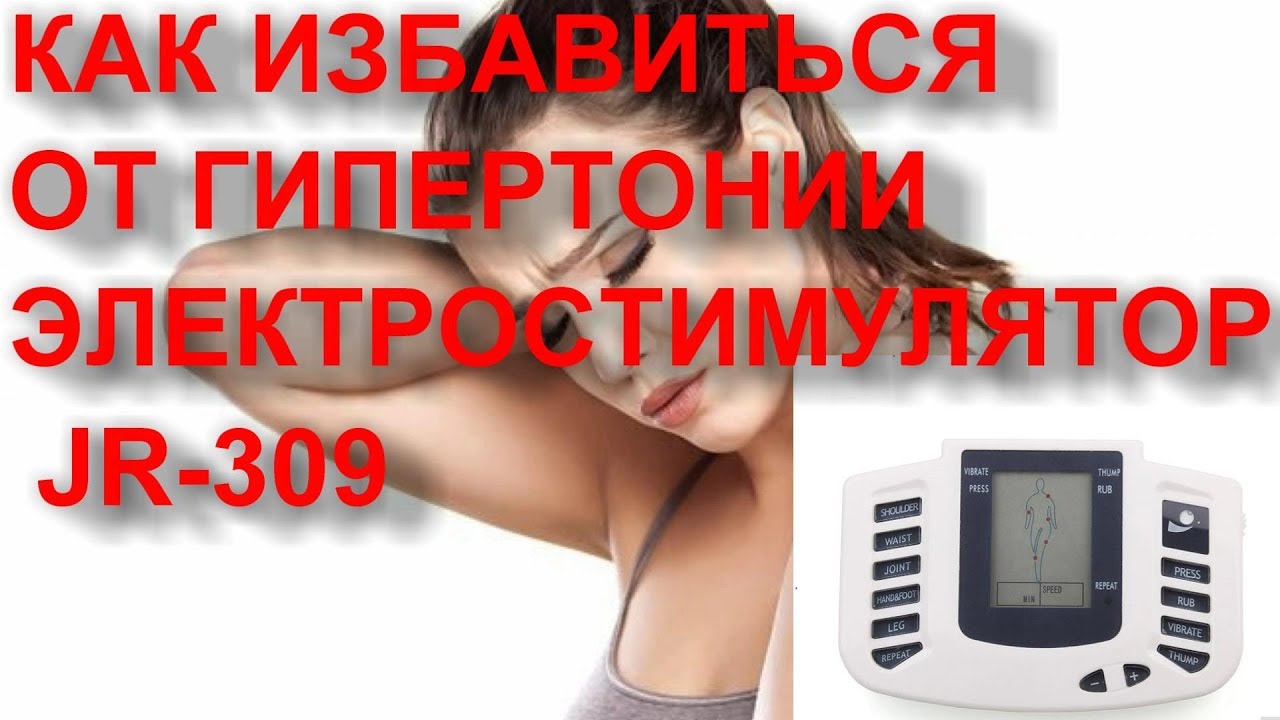Jr-309 Лечение гипертонии, шейного остеохондроза Методики