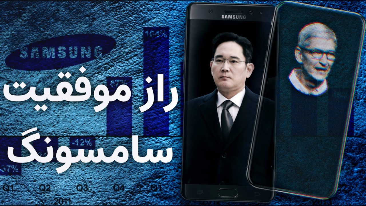 راز موفقیت سامسونگ در بازار موبایل چه بود؟