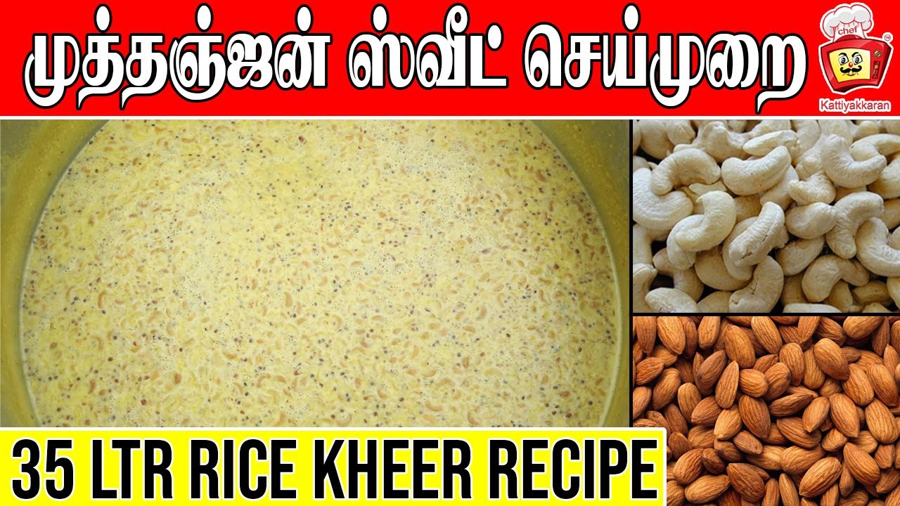 RICE KHEER (Mutanjan) | முத்தஞ்சன் | Mutanjan Sweet | Basha bai | Kattiyakkaran Chef