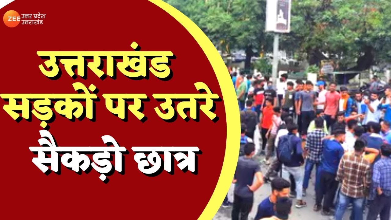 Almora News : उत्तराखंड में 'अग्निपथ' योजना के विरोध में प्रदर्शन | Agnipath Scheme Protest | Latest