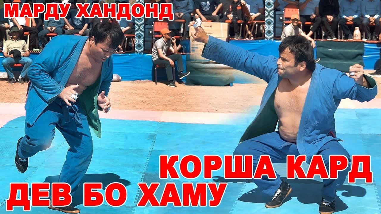 ДЕВ БО ХАМУ КОРША КАРД ГУШТИНИ ДЕВ ДАХАНА ЁВОН. GUSHTINI DAHANA YOVON 2025
