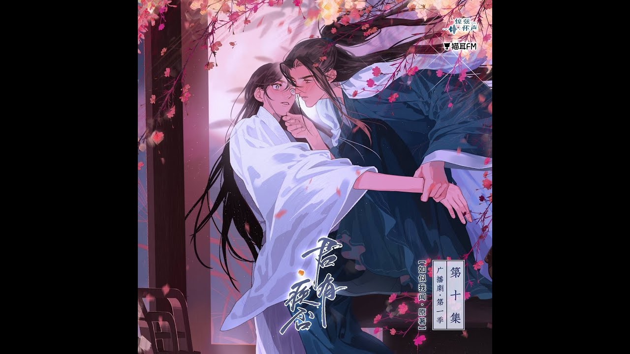 《我与山月分两樽》君有疾否插曲⑤