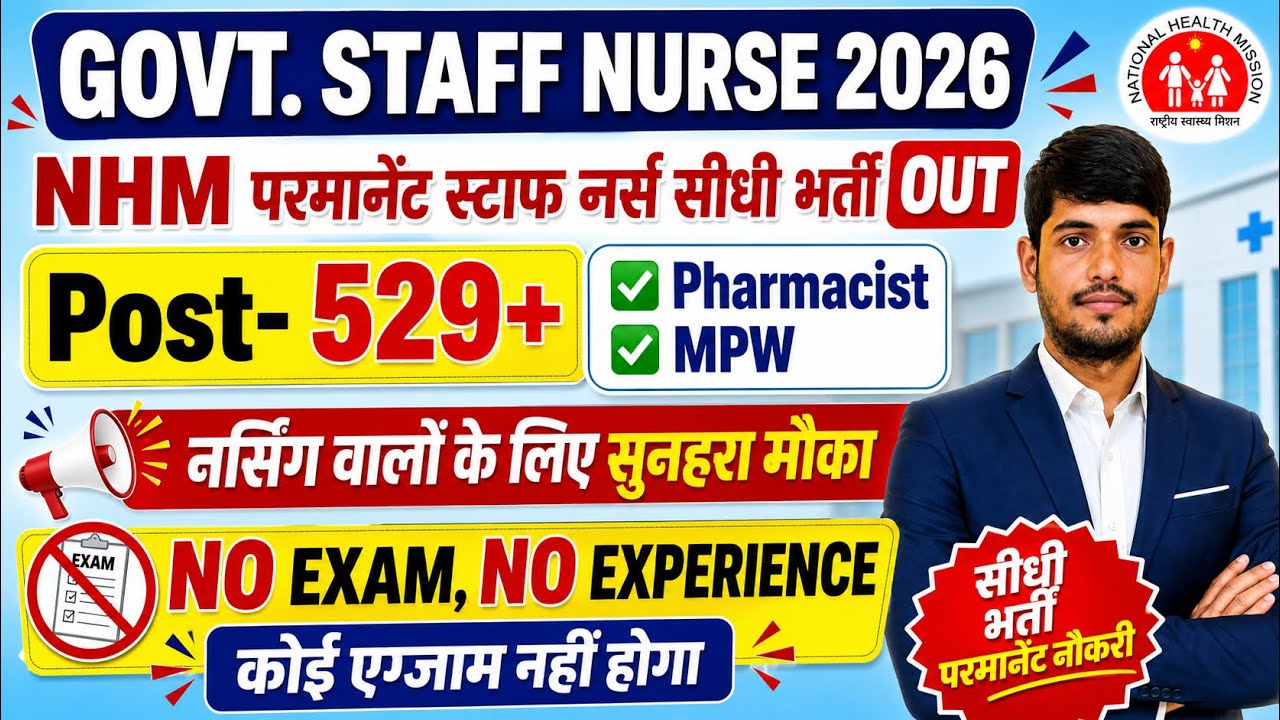 NHM STAFF NURSE VACANCY💐DHS STAFF NURSE RECRUITMENT 2026💐GOVT. NURSING OFFICER 2026| NHM VACANCY