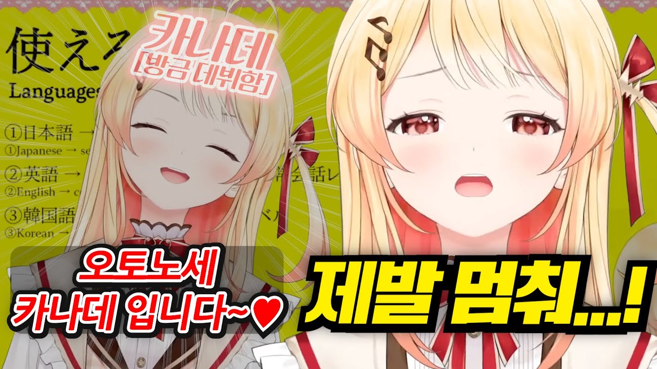 네가 한 데뷔방송이다 악으로 깡으로 봐라ㅋㅋㅋㅋㅋㅋㅋㅋㅋㅋㅋ [홀로라이브 | 오토노세 카나데]