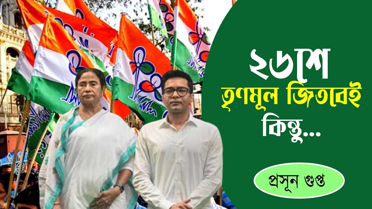 2026 এ মমতাই জিতবেন, কিন্তু.. | Prasun Gupta | NK Digity | Bengali News