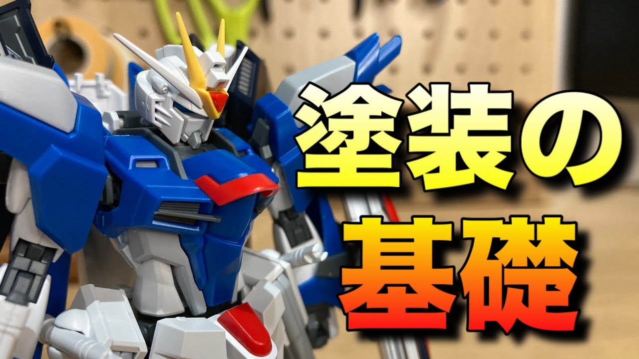 【ガンプラ塗装】初めての塗装の前に知っておいて欲しいこと！各塗装方法や塗料について徹底的に詳しくお伝えしていきます！