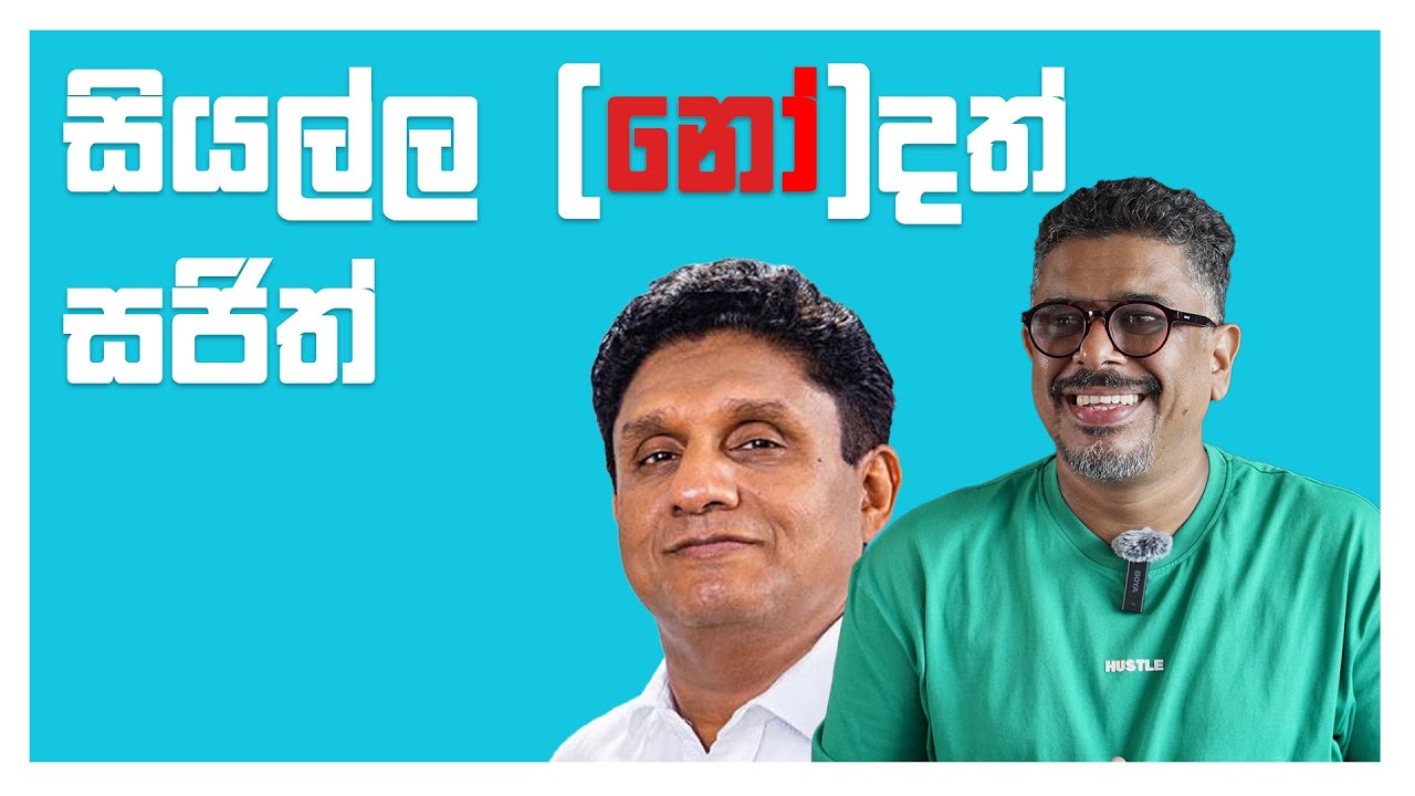 Gune Aiyage Kamare - Vlog Ep 120 - සියල්ල දත් සජිත් - රටම පුදුම වෙන සජිත්ගේ දැනුම.