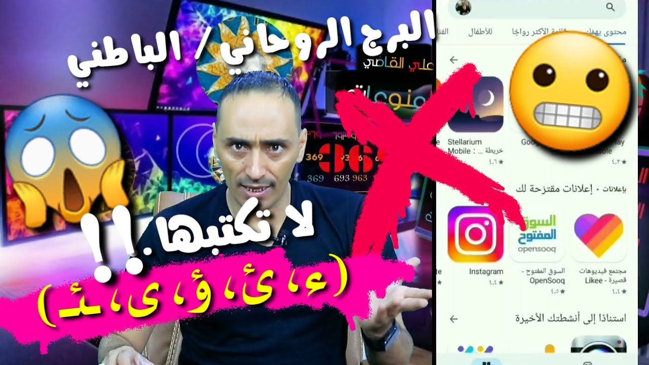 أفضل تطبيق لمعرفة برجك الباطني مع شرح قاعدة الكتابة الصحيحة #تطبيق_الابراج #البرج_الباطني