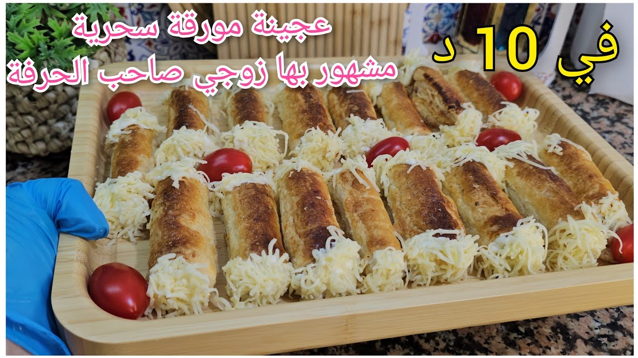 🔴كذبوا عليك وخوفوك منها وزوجي يحضرها غير في 10د وكامل يشهدولوا بيها💥العجينة المورقة عالم أسماء 