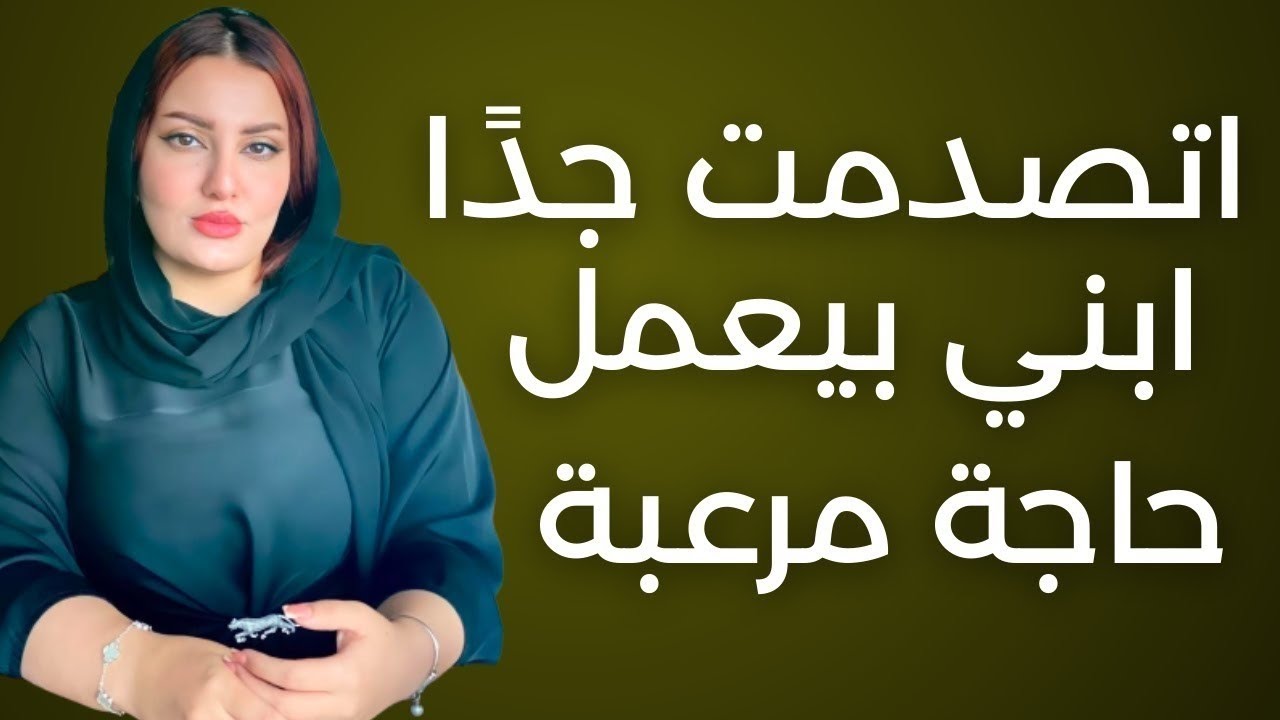 اتصدمت لما دخلت علي ابني الغرفه ولقيته بيعمل كده