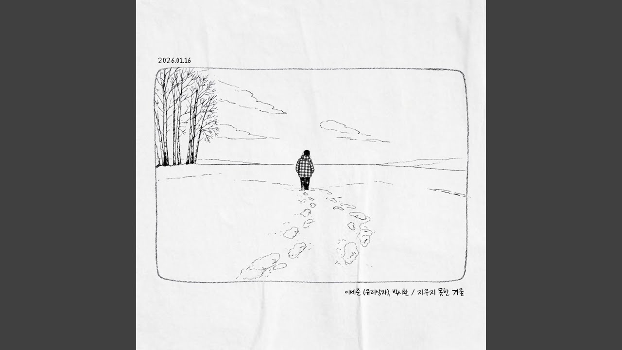 Unforgettable Winter (Inst.)