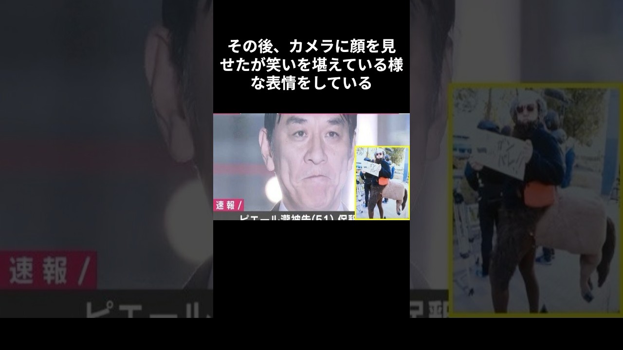 保釈時に待ち構えていた､､､ #今日の話題　#ピエール瀧