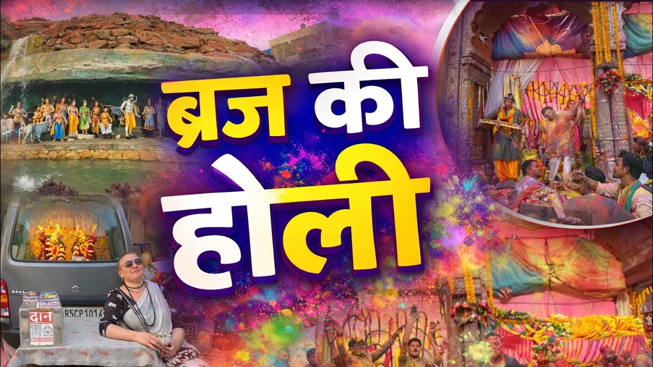 Celebrating Braj ki (HOLI) Explore Vrindavan | Ansh Vlog | @_ansh1403 