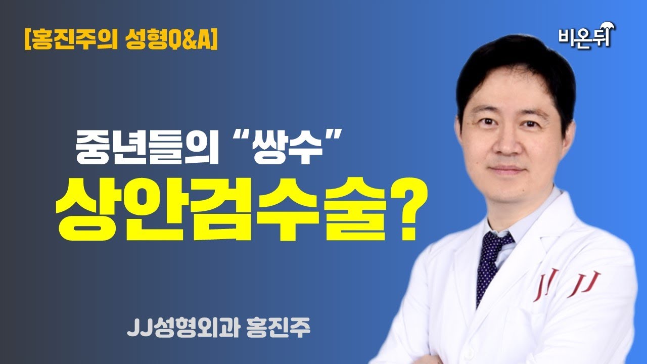 어른들의 쌍수 