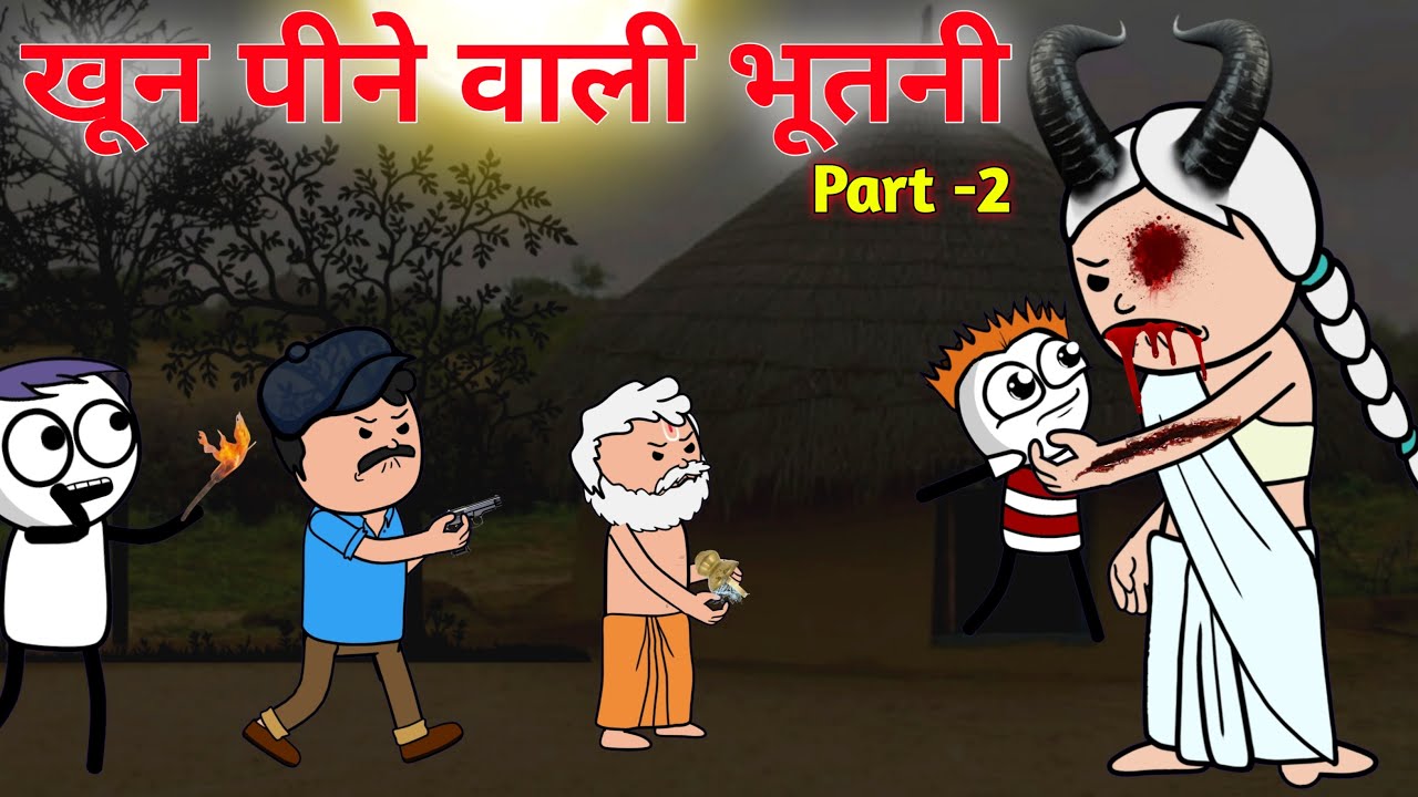 खून पीने वाली भूतनी 😱 Part -2 | gadariya gangster | gadariya ki comedy | tween gs