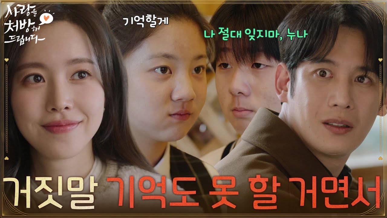[돈까스 엔딩]＂거짓말 기억도 못 할 거면서＂돈까스 가게에서 다시 만나는 박기웅과 진세연 [사랑을 처방해 드립니다] | KBS 260208 방송