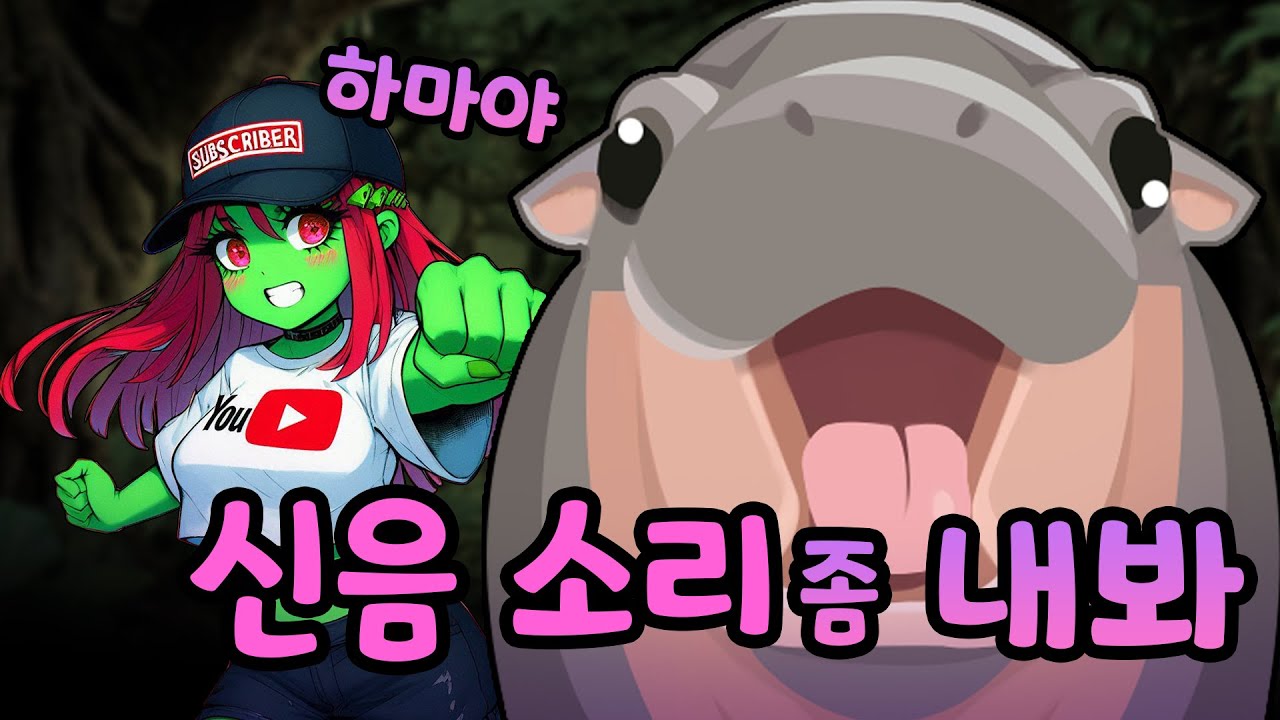 신음 소리 내는 하마라고? | 체스닷컴 이벤트 체스봇