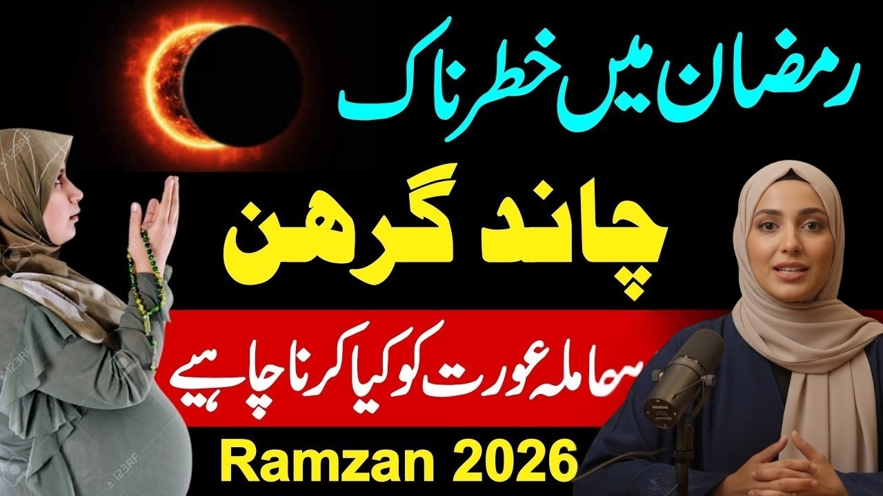 Chand Girhan 3 March 2026 | Hamala Aurat Kiya Kare ? | chand grahan 2026 in pakistan | moon eclipse