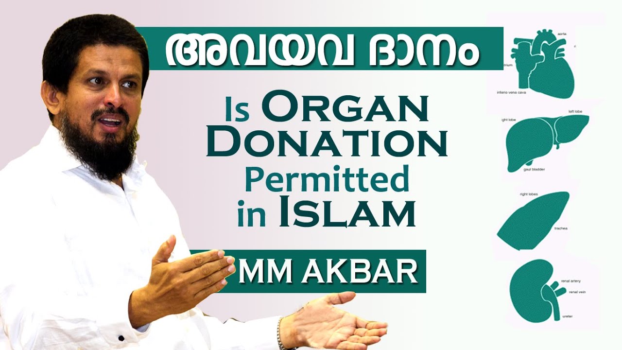 Is Organ Donation Permitted in Islam..? | MM Akbar | Avayava Danam Islamil  Q&A