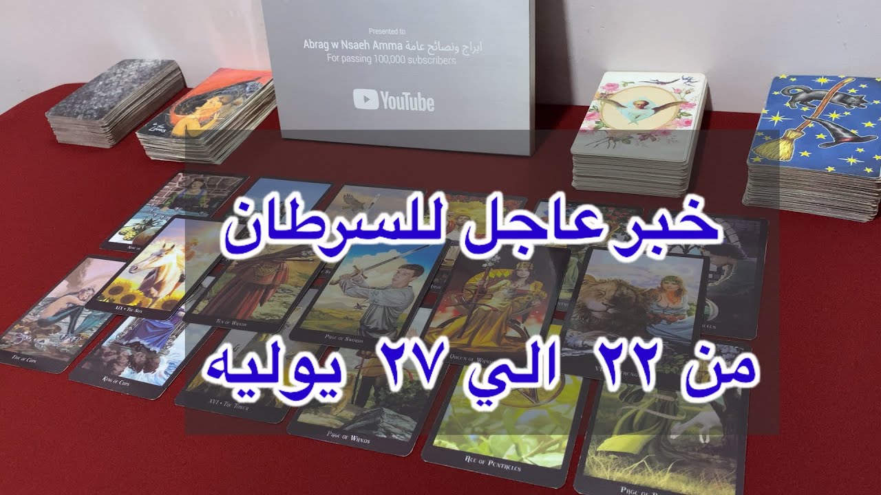 ما ينتظر برج السرطان من 22 الي 27 يوليو، 2025