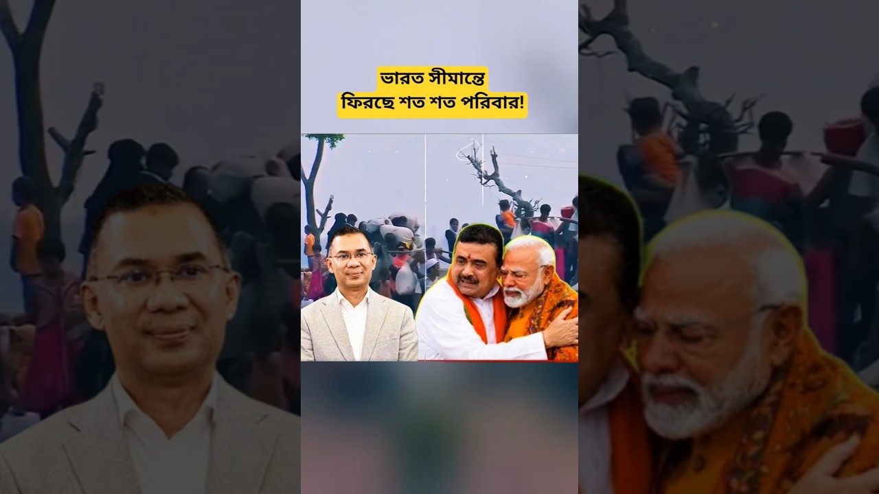 India-Bangladesh Border Update | West Bengal Administrative Changes & Return Movement News