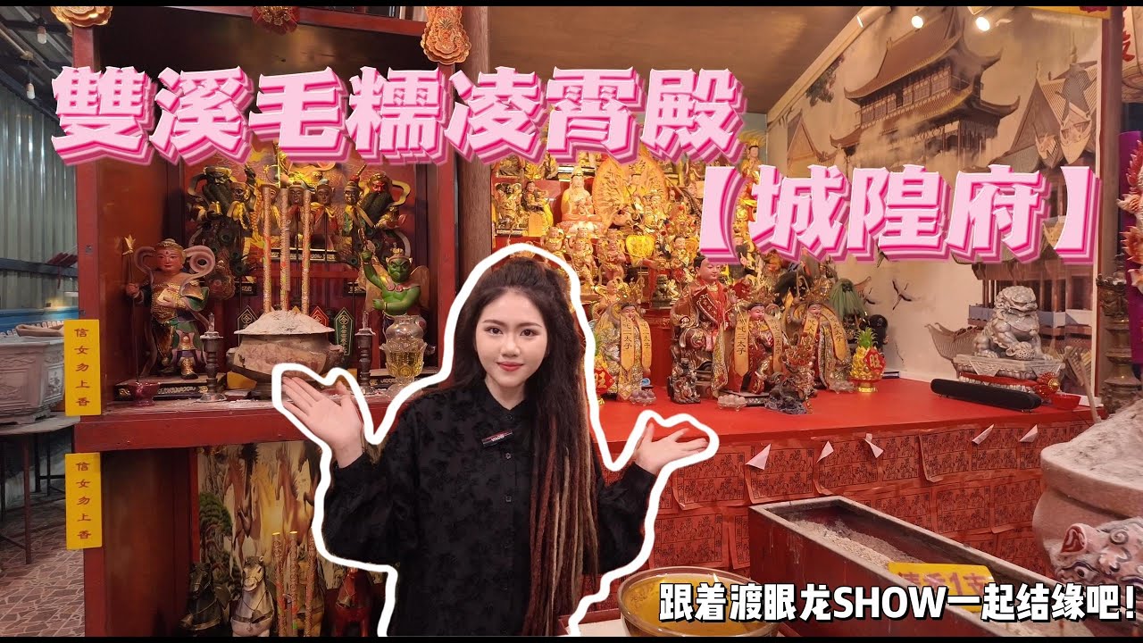 与108间庙结缘：凌霄殿城隍府 SUNGAI BULUH 超多太子还有十殿阎王？