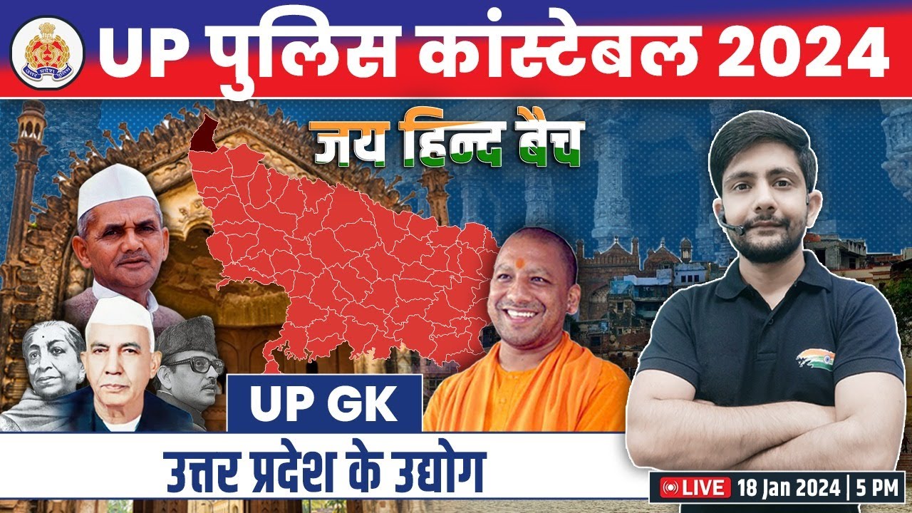 UP Police 2023 | UP GK : Industries of Uttar Pradesh #14, उत्तर प्रदेश के उद्योग, UP GK By Ankit Sir