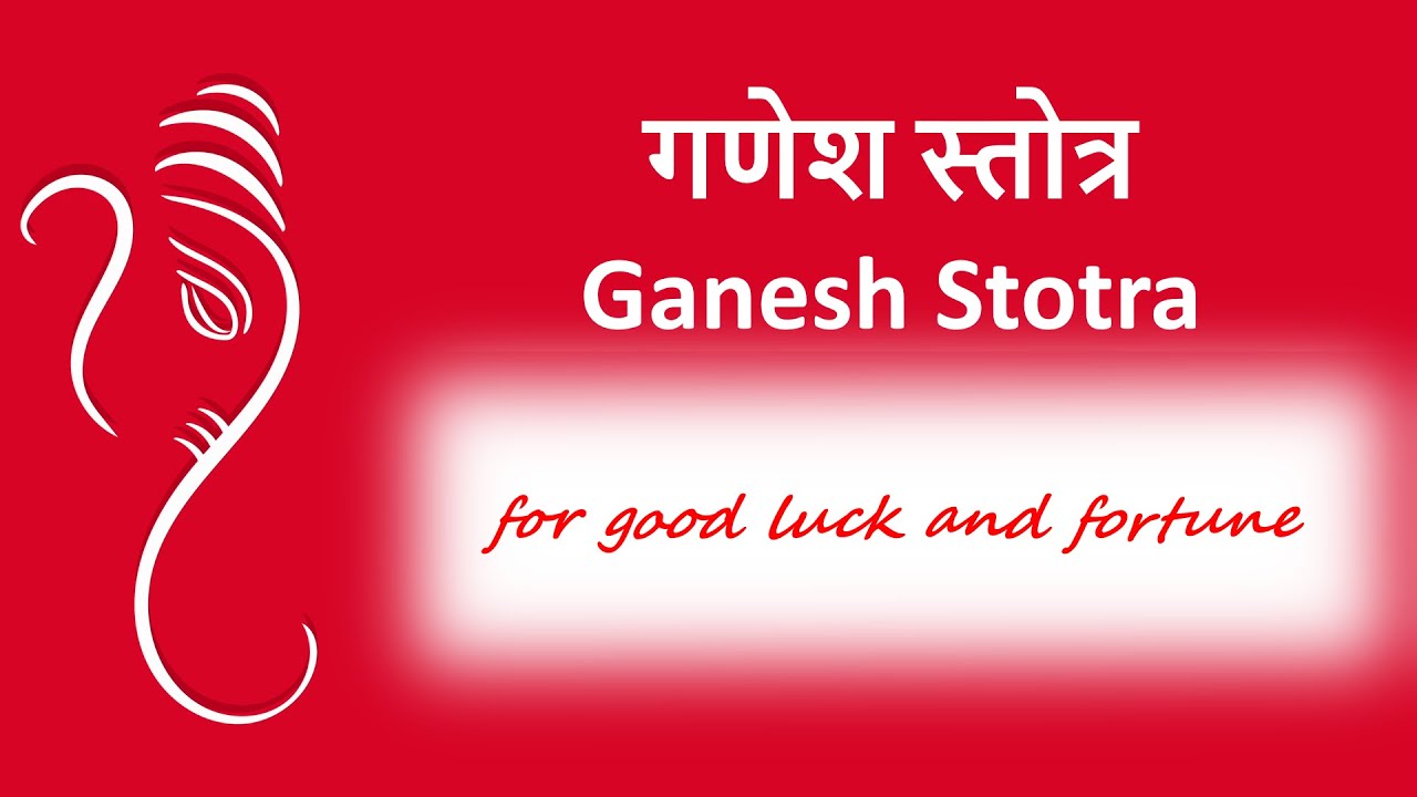 गणेश स्तोत्र | Ganesh Stotra