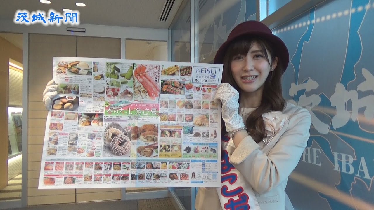 京成百貨店「春の大北海道物産展」17日から