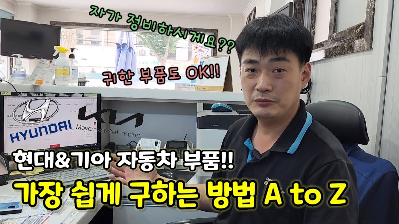 현대, 기아 자동차 부품 손쉽게 구매하는 방법 (부품 번호 검색, 구입 가능 매장 확인)