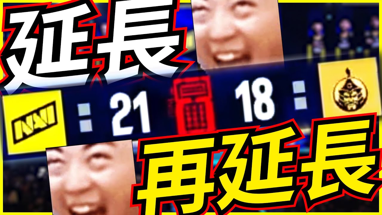 🐢龜狗🐢延長再延長! Major亞軍終究是頂不住了! NaVi vs The MongolZ iem cologne 2025 cs2 by 大南港