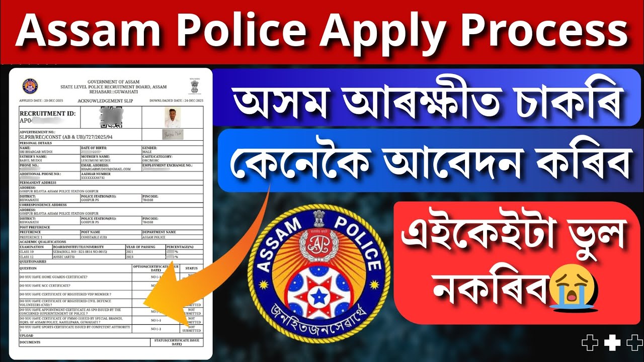 Assam Police Online Apply 2026🤯 | Step by Step Complete Process✅