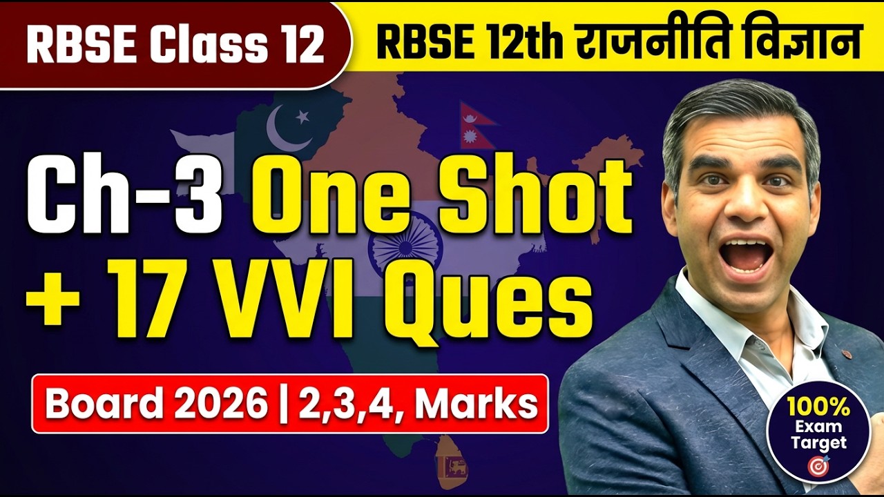 RBSE 12th Ch-3 समकालीन दक्षिण एशिया - Pakistan, Bangladesh, Sri Lanka सब कुछ एक वीडियो में🔥