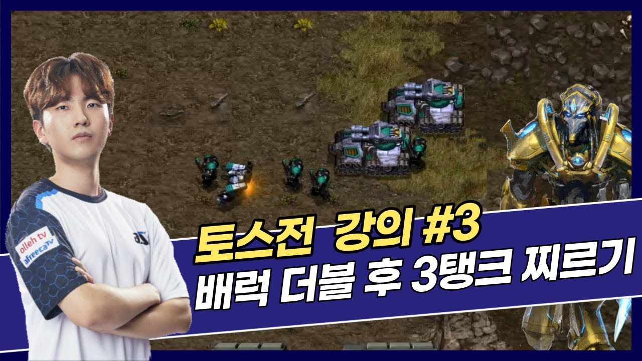 요즘 다시 유행하는 빌드 (배럭 더블 3탱크)