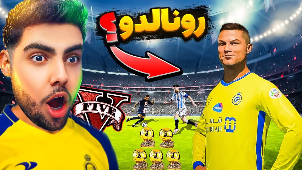 جی تی ئه‌ی بەڵام لە ڕۆڵی کریستیانو رونالدو⚽💰رونالدو له ناو یاریgta