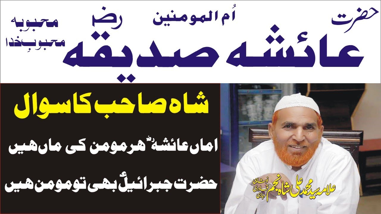 Hazrat Ayesha r.a by Najam Shah Official 12-06-2020