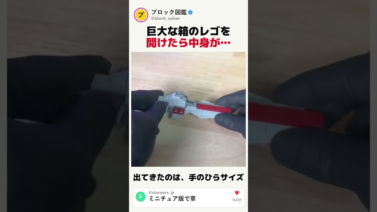 5374ピースの巨大レゴを開けたら&hellip;出てきたのは手のひらサイズだった #レゴ #LEGO