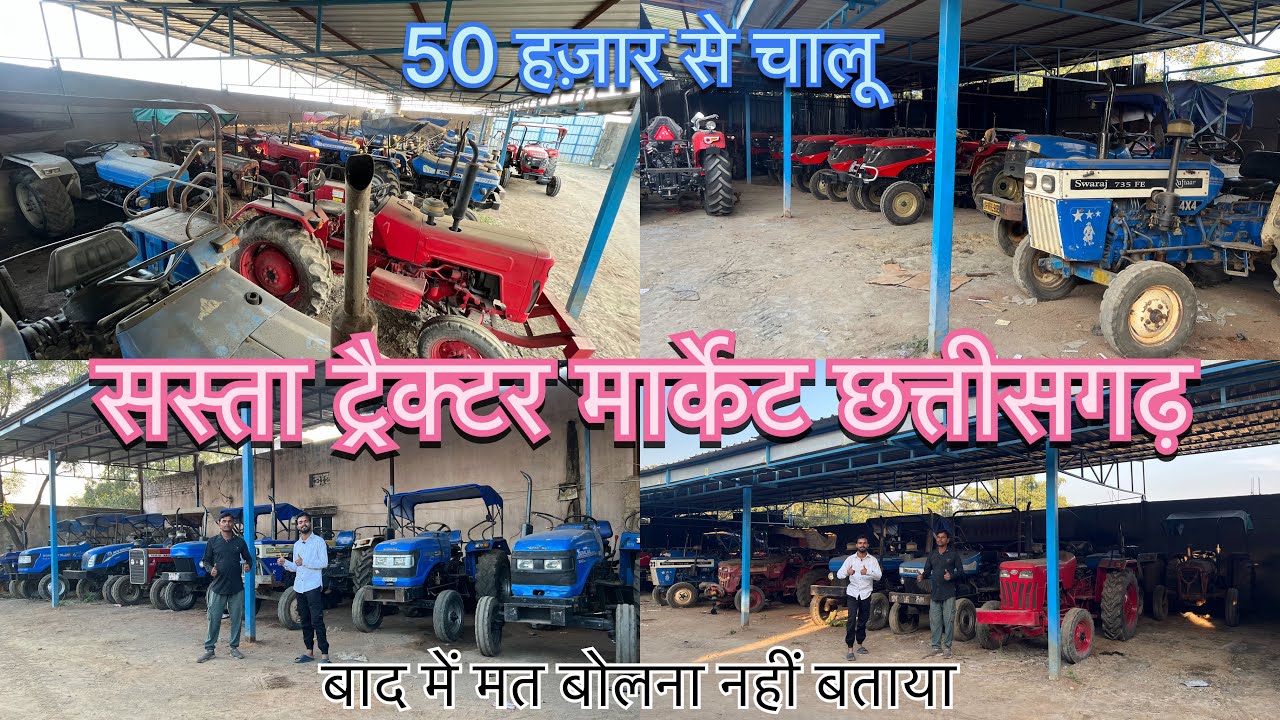 Tractor रखने का जगा नहीं है कम में ले जाओ जल्दी से आ जाओ | Second Hand Tractor Chhattisgarh 