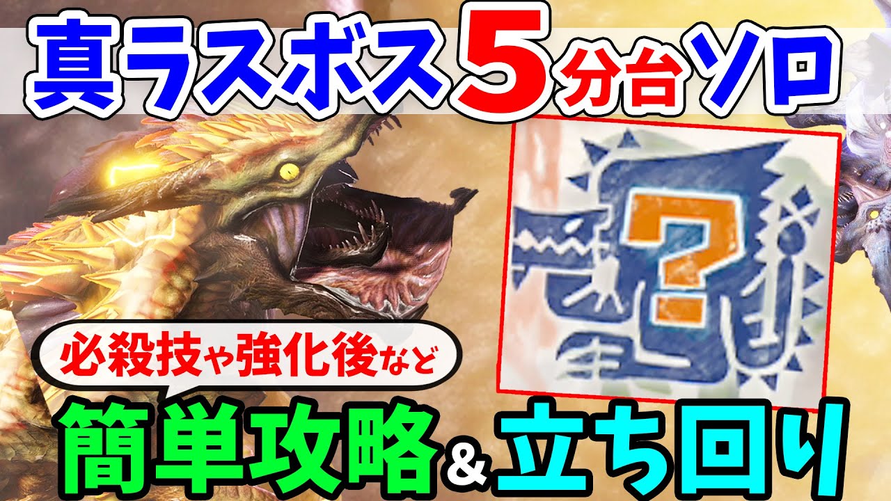 【モンハンライズ】真ラスボス（淵源ナルハタ）をソロで5分台攻略！斬裂弾速射ライトボウガンのおすすめ高速周回装備や立ち回りを徹底解説【百竜ノ淵源ナルハタタヒメ  アップデート攻略】