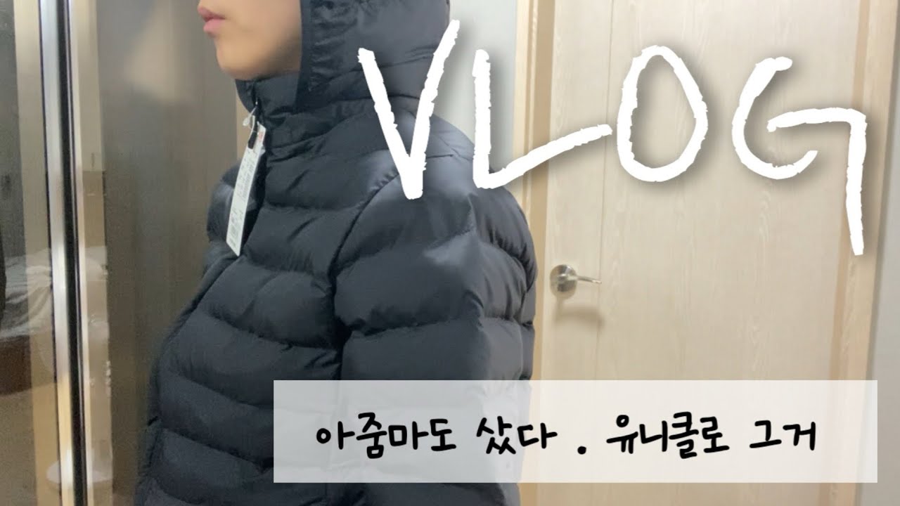 [주부브이로그] 둘도 좋고, 혼자도 좋고, 쇼핑은 더 좋고 