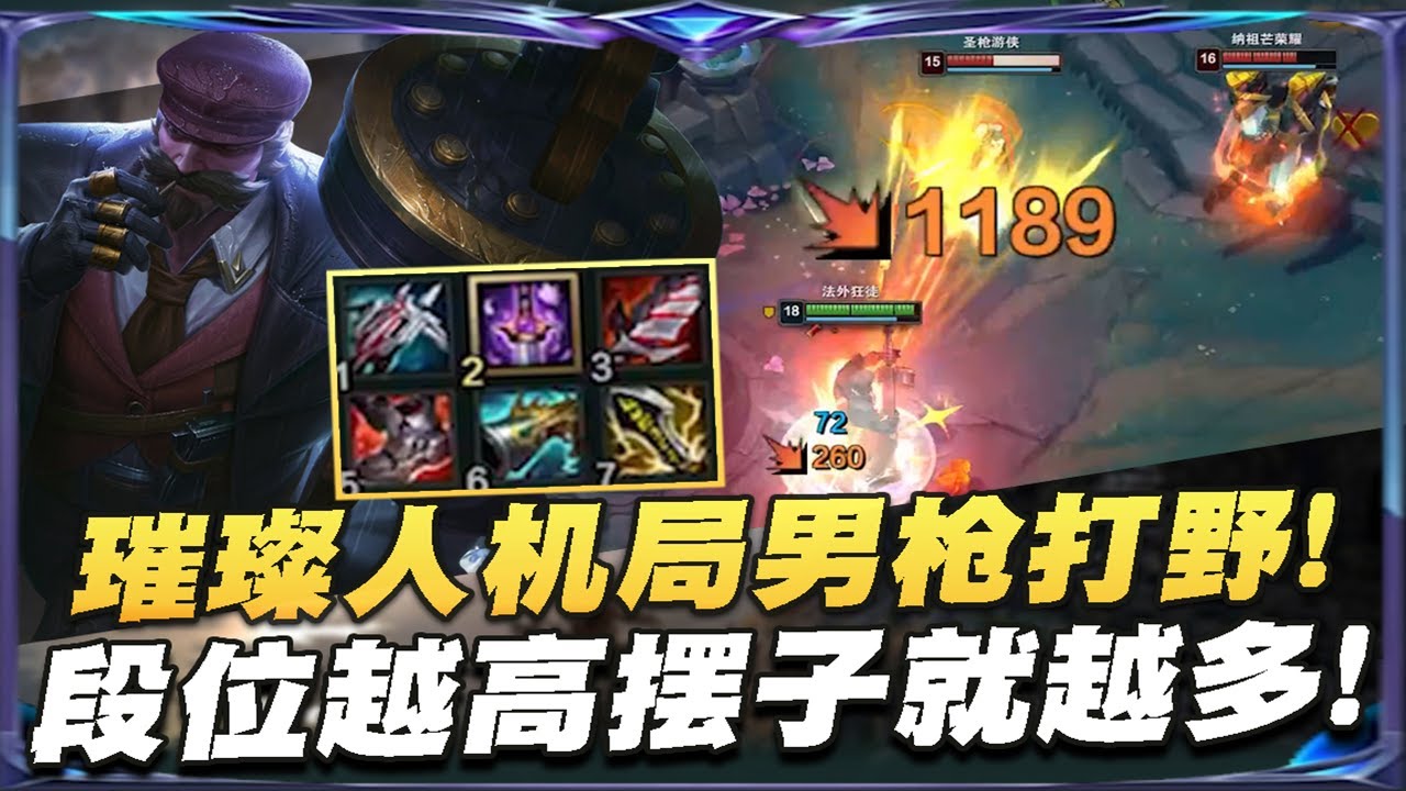 【國服第一皇子 叶音符】鑽石局男槍打野！跟我貼臉,一槍崩你千血！