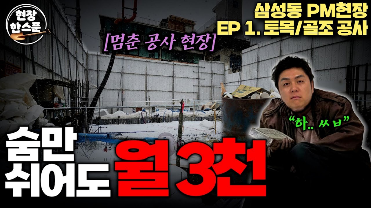 [건설사미팅] 보고만 있을 수는 없어서…직접 찾아갔습니다.