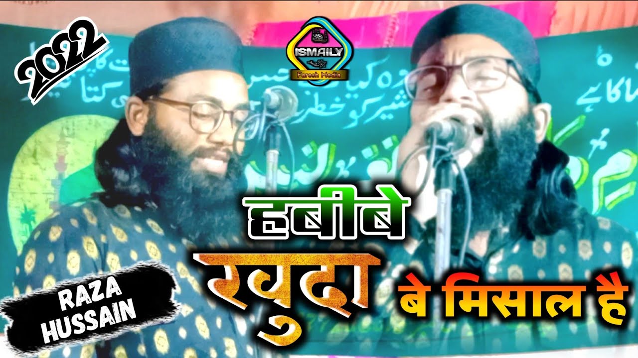 Raza Hussain Kalkattavi | habibe khuda lajawab hai | आवाज में कोयल कि चहक है | @ISMAILYFreshMedia