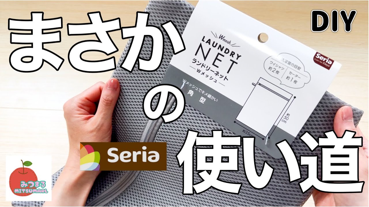 100均ランドリーネットが今流行りのアレとアレになります！サウナ好きさん必見です！