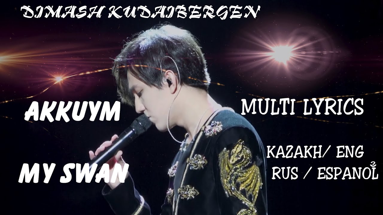 DIMASH || MY SWAN (AKKUYM) || OFFICIAL AUDIO ( ENG/RUS/ESP/KAZAKH))